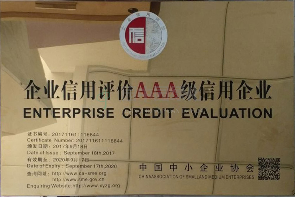 中(zhong)小型(xing)企(qi)業(ye)信(xin)用(yong)3A1